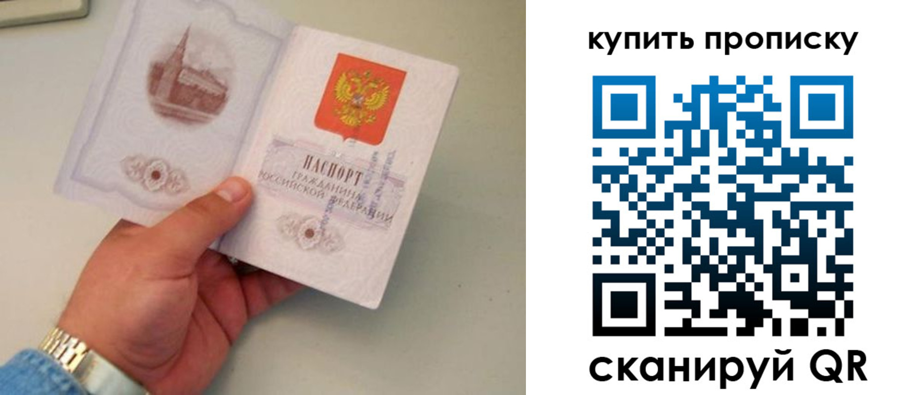 прописка для работы в Белорецке