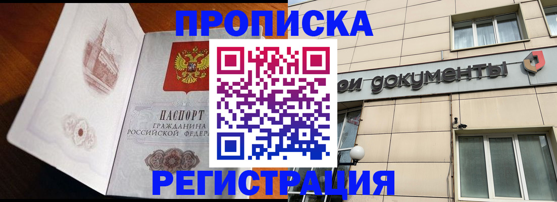 временная регистрация для школы в Белорецке