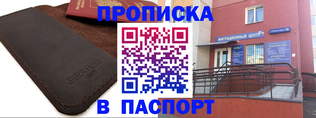 прописка ребенка в Белорецке