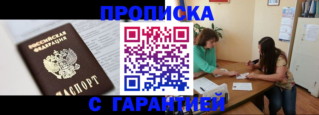 временная регистрация для школы в Белорецке