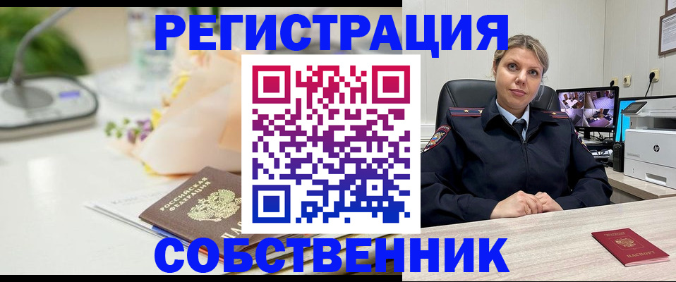 купить прописку в Белорецке