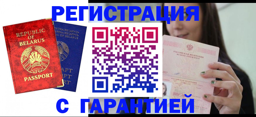 временная регистрация в квартире в Белорецке